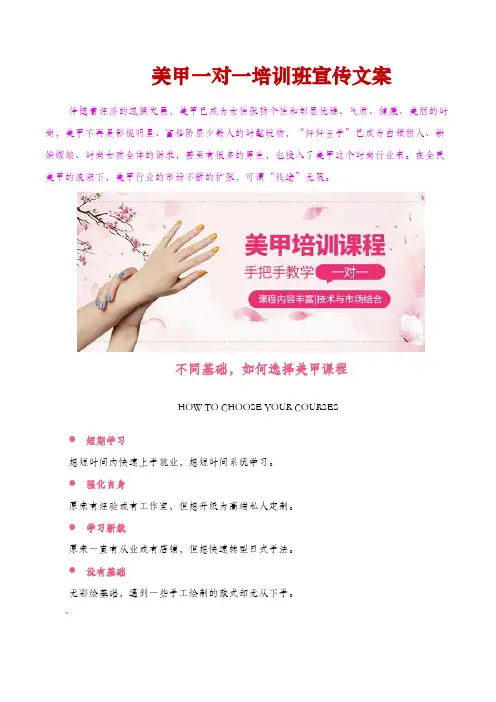 美甲一对一培训班宣传文案