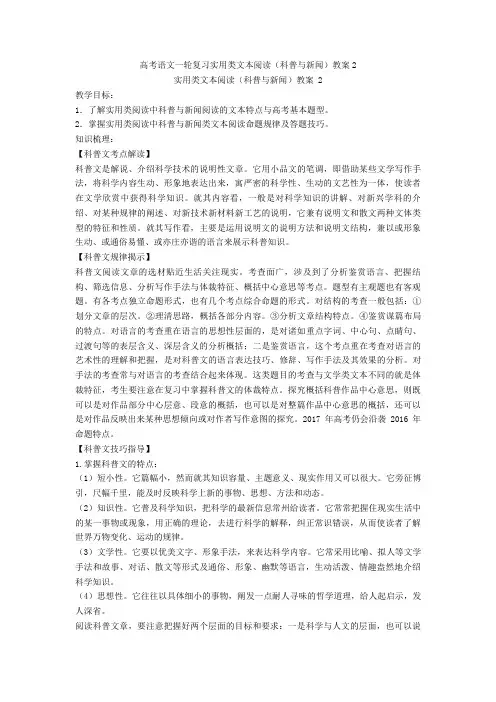 2020高考语文一轮复习实用类文本阅读(科普与新闻)教案2