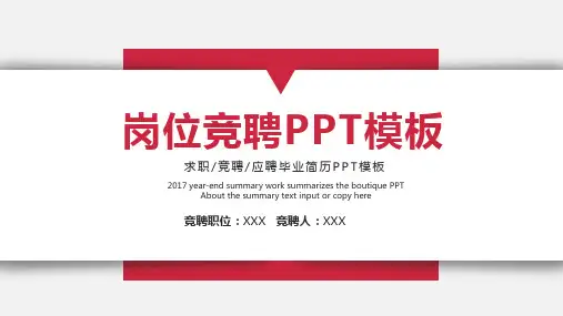 竞聘百度云下载PPT