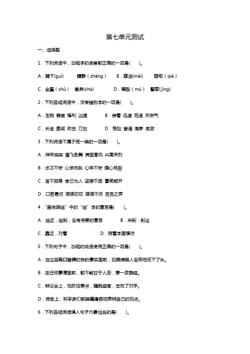 部编三年级下册语文第七单元测试(含答案)