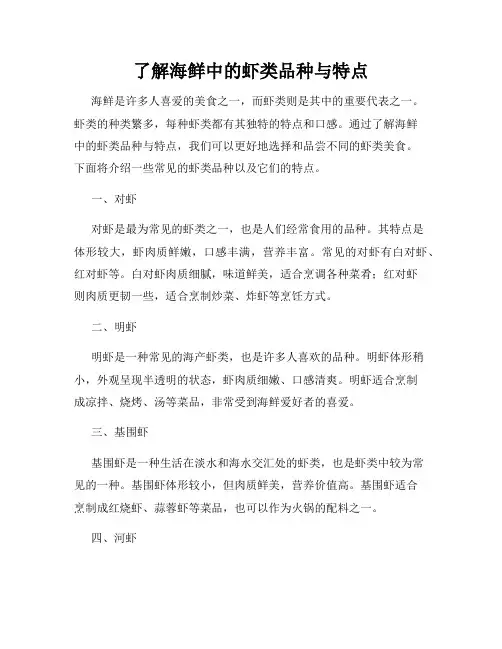 了解海鲜中的虾类品种与特点