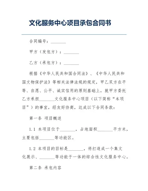 文化服务中心项目承包合同书