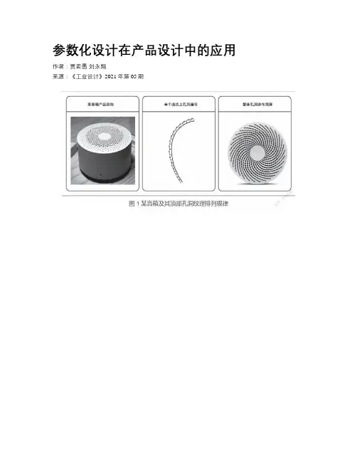 参数化设计在产品设计中的应用