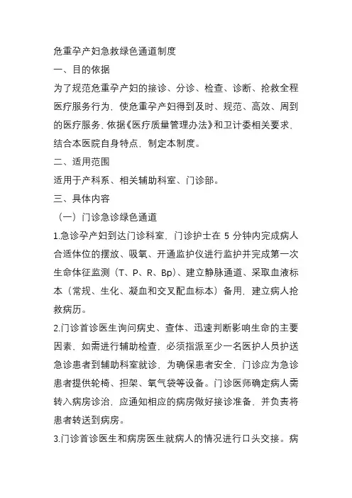 危重孕产妇急救绿色通道