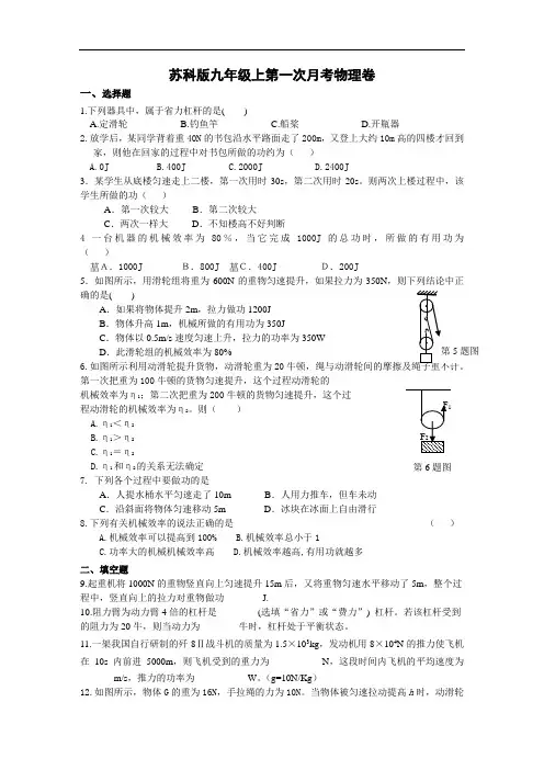 2018秋苏科版初中物理九年级上册第一次月考试卷