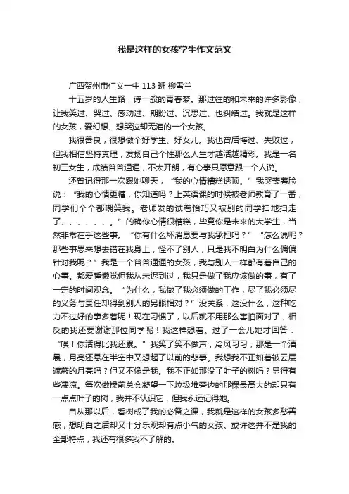 我是这样的女孩学生作文范文