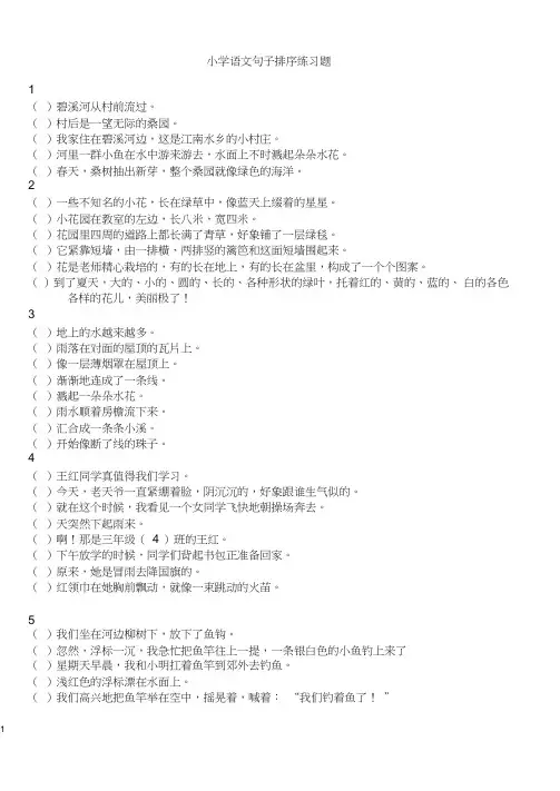 (完整word版)人教版小学语文五年级句子排序练习题附答案