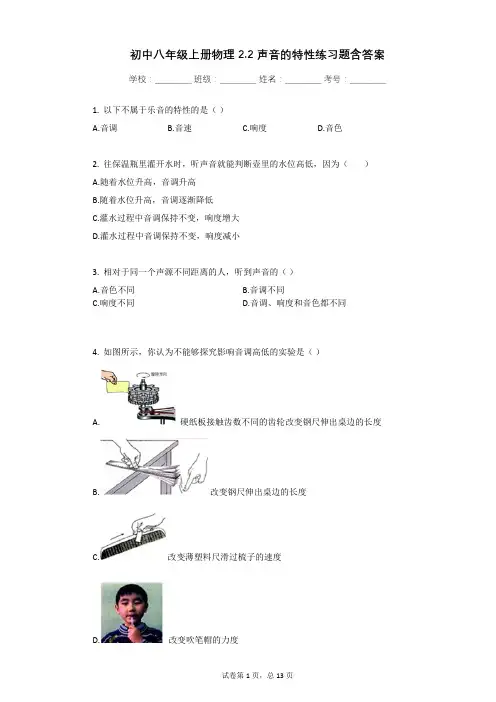 初中八年级上册物理22_声音的特性练习题含答案