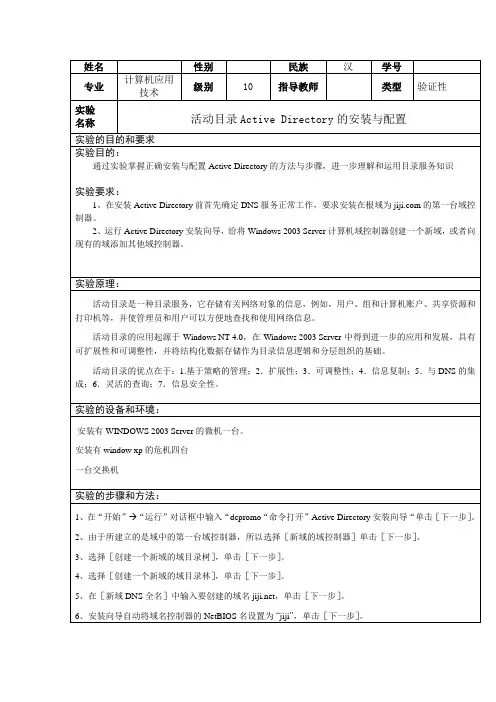 活动目录Active Directory的安装与配置