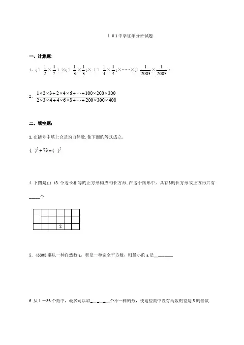 2023年北京市中学往年初一分班试题小升初必备
