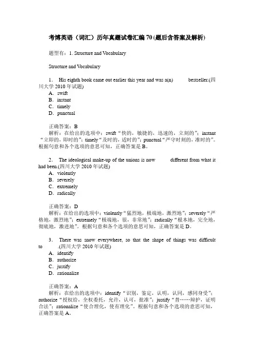考博英语(词汇)历年真题试卷汇编70(题后含答案及解析)