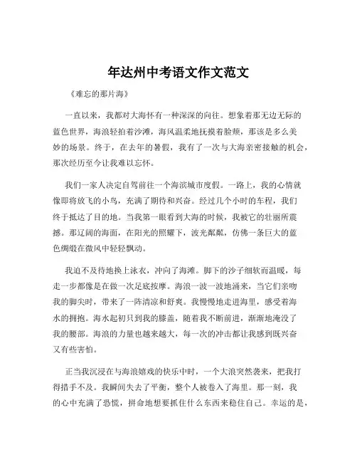年达州中考语文作文范文