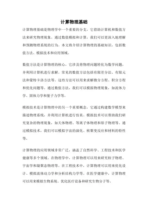 计算物理基础