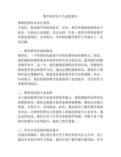 数学科组长个人述职报告