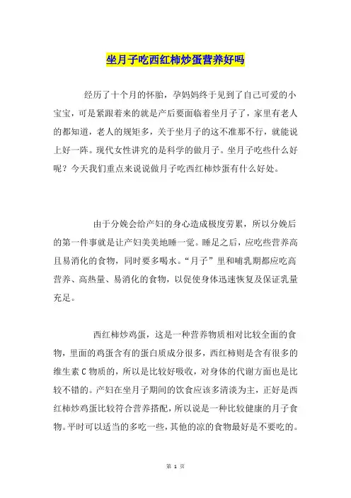坐月子吃西红柿炒蛋营养好吗