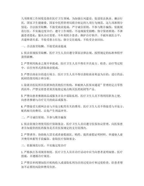 九项准则工作制度