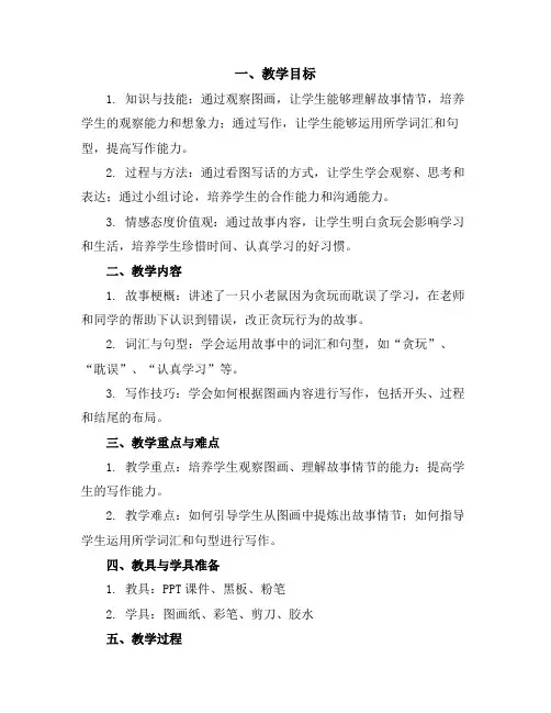 部编版语文二年级上册《语文园地七》(教案)