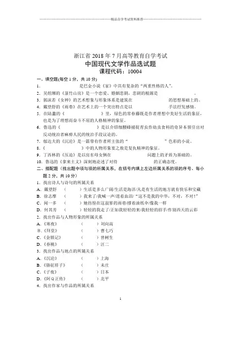 7月浙江自考中国现代文学作品选试卷及答案解析