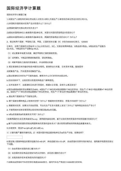 国际经济学计算题