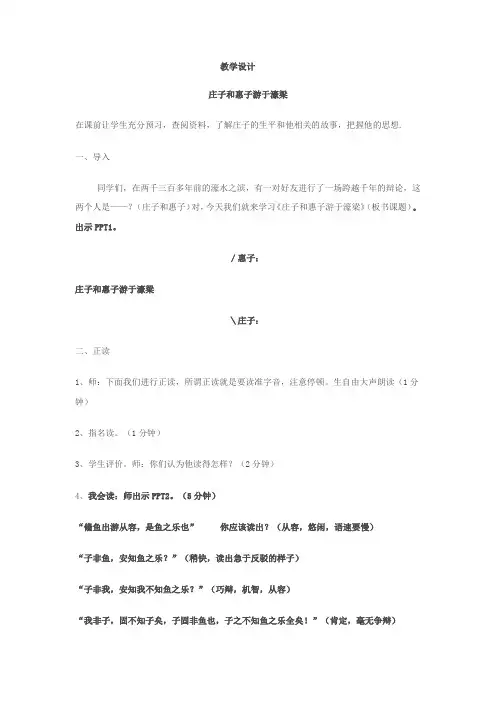 初中语文_《庄子与惠子游于濠梁之上》教学设计学情分析教材分析课后反思