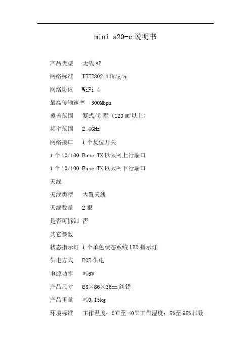 mini a20-e说明书