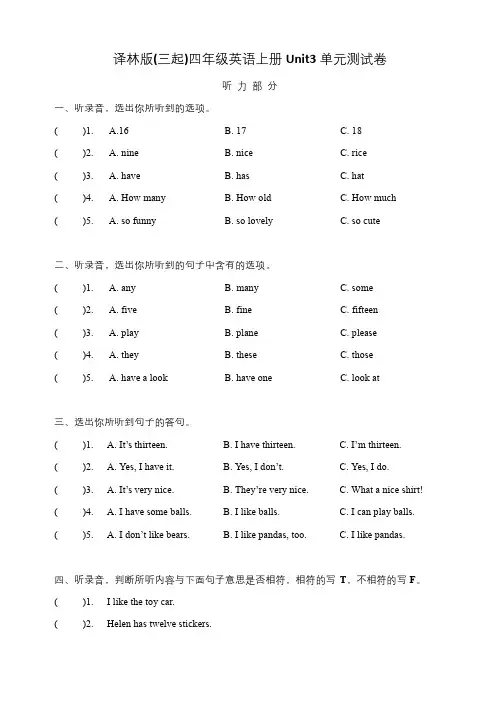 译林版(三起)四年级英语上册Unit3单元测试卷