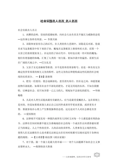 社会实践名人名言-名人名言