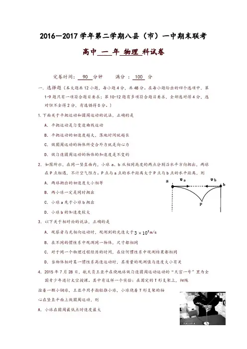 福建省福州市八县(市)2016-2017学年高一下学期期末联考物理试题-含答案-推荐