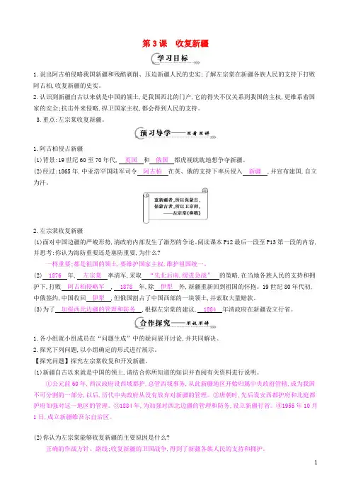 八年级历史上册 第3课 收复新疆导学案 新人教版