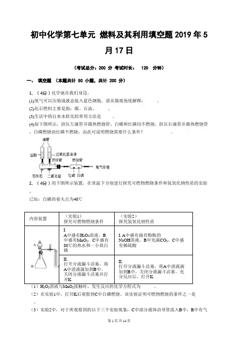 初中化学第七单元燃料及其利用填空题