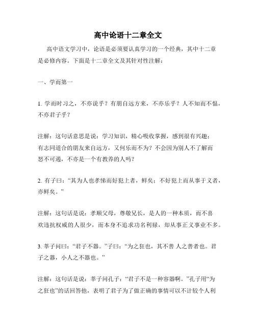 高中论语十二章全文