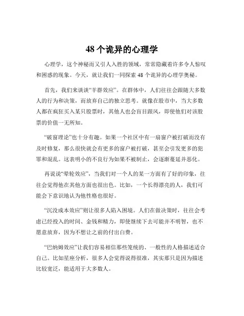 48个诡异的心理学