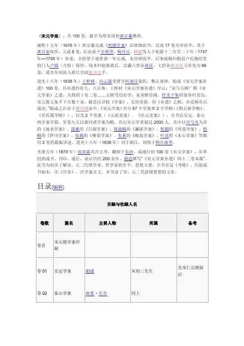 宋元学案