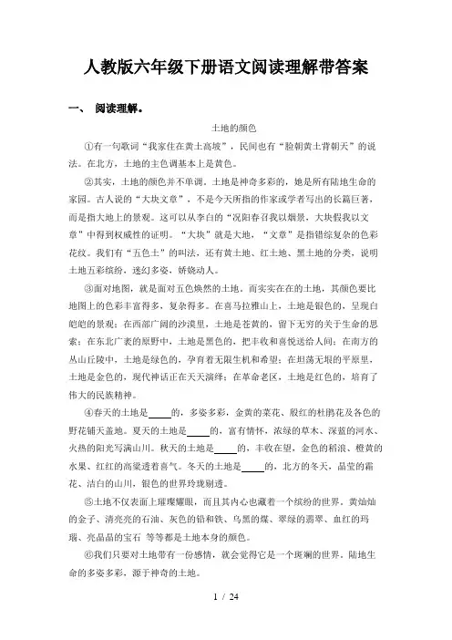 人教版六年级下册语文阅读理解带答案
