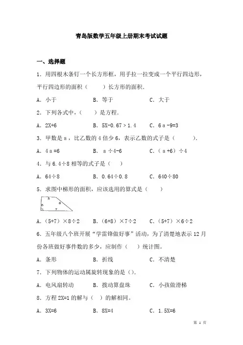 青岛版数学五年级上册期末考试试卷及答案