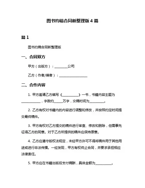 图书约稿合同新整理版4篇
