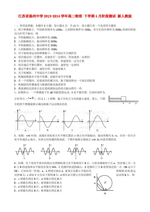 江苏省扬州中学高二物理下学期4月阶段测试新人教版