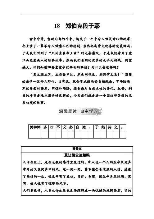 2019秋 金版学案 语文·必修5(粤教版)练习：第四单元18郑伯克段于鄢 Word版含解析
