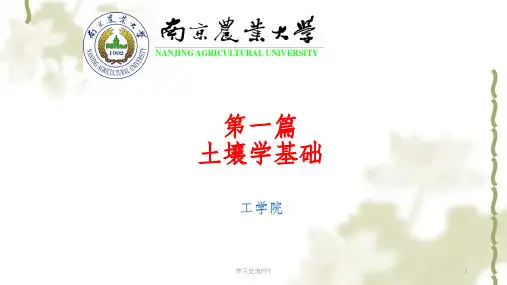 《土壤学基础》