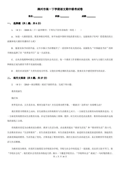 漳州市高一下学期语文期中联考试卷