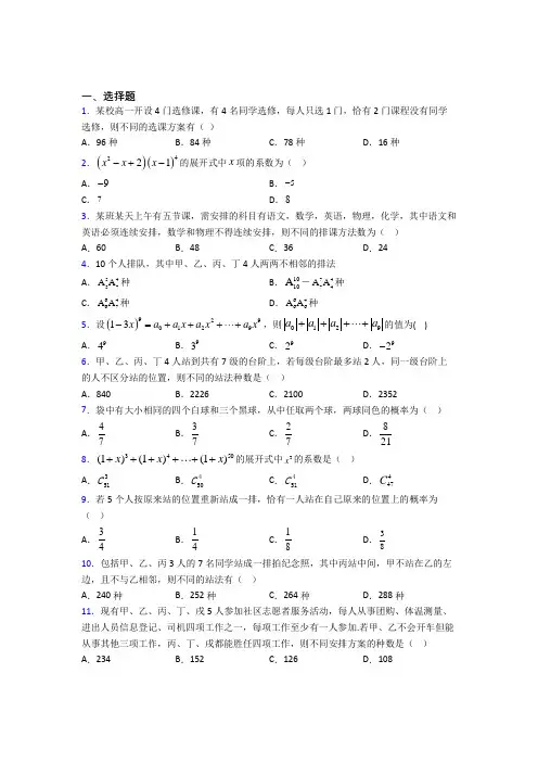 新北师大版高中数学高中数学选修2-3第一章《计数原理》测试题(答案解析)