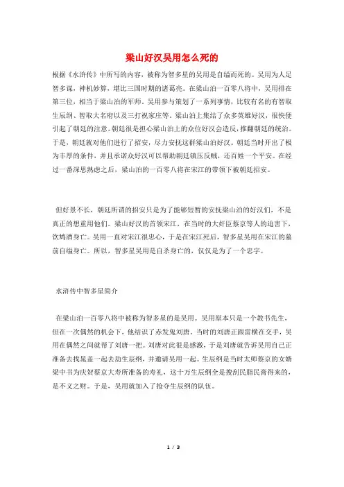 梁山好汉吴用怎么死的