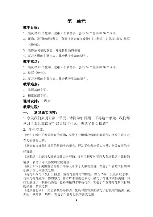 部编版小学语文三年级下册第1单元复习教案