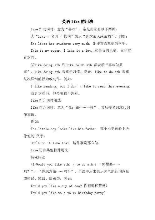 英语like的用法