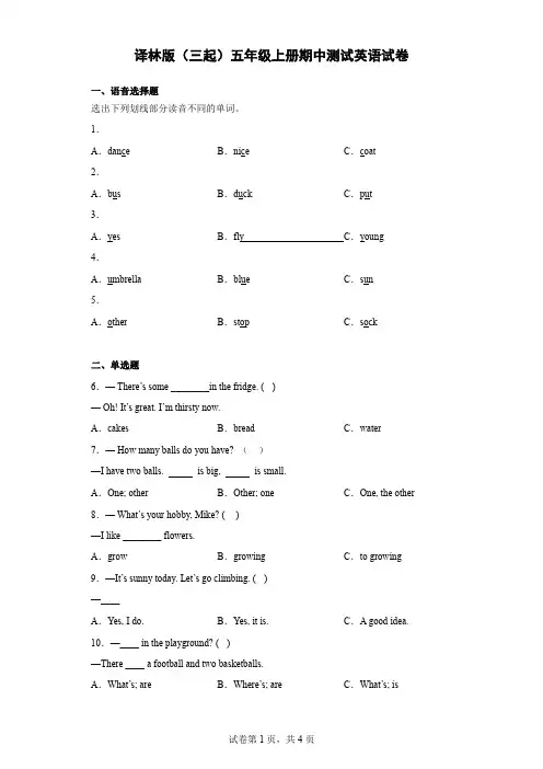 译林版(三起)五年级上册期中测试英语试卷(含答案)-   (3)