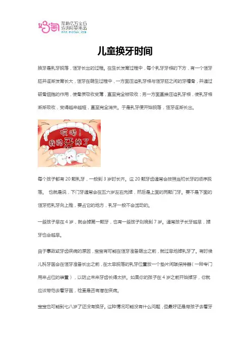 儿童换牙时间