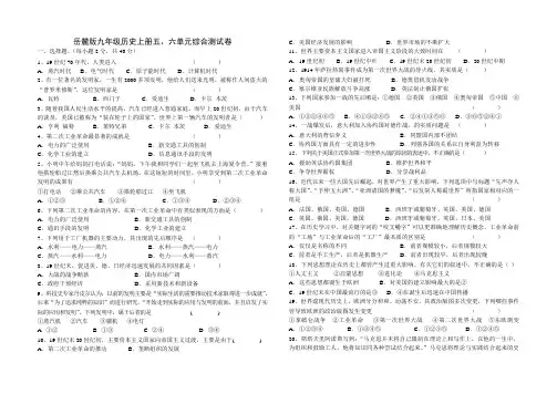 岳麓版九年级历史上册五六单元综合测试卷