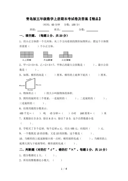 青岛版五年级数学上册期末考试卷及答案【精品】