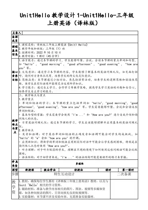 Unit1Hello教学设计1-Unit1Hello-三年级上册英语(译林版)