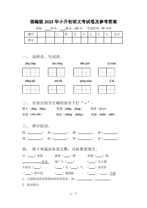 部编版2023年小升初语文考试卷及参考答案